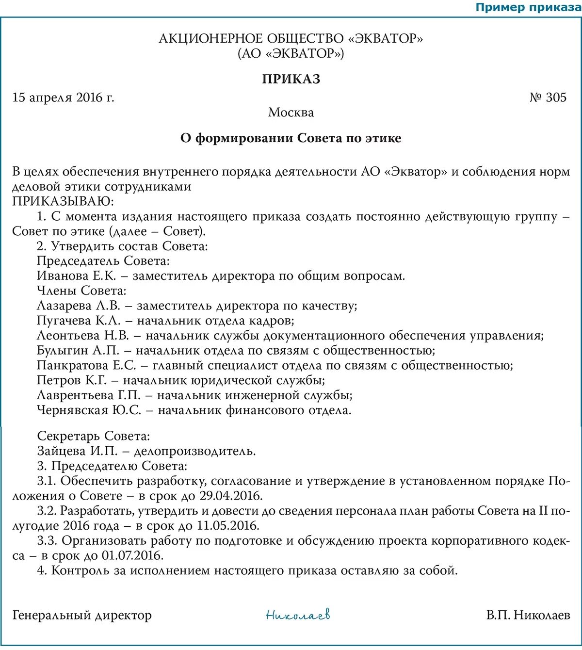 Приказ образец. Приказ распоряжение образец. Приказ акционерного общества пример. Приказ организации образец.