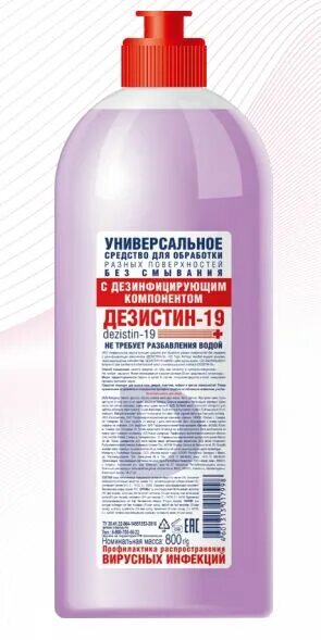 Антисептик красного цвета. Антисептик асепт про. Антисептик 19. Антисептик 19. Пропитка для камня бесцветная.