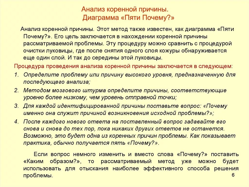 Зачем 5 текст. Анализ коренных причин. Анализ корневых причин. Анализ причин проблемы. Анализ 5 почему.