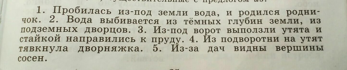 Выпишите из текста все предлоги идет март. Существительные с предлогом из. Выпишите из предложений существительные с предлогами из-за из-под. Выписать существительные с предлогом. Выпиши из предложений существительное с предлогами из за.