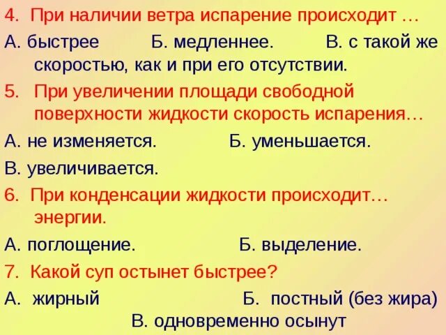 Тест по теме испарение. При наличии ветра испарение происходит. при наличии ветра испарение происходит быстрее. скорость испарения от ветра. как испарение зависит от ветра.