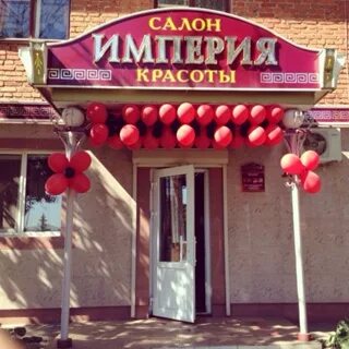 Салон красоты империя