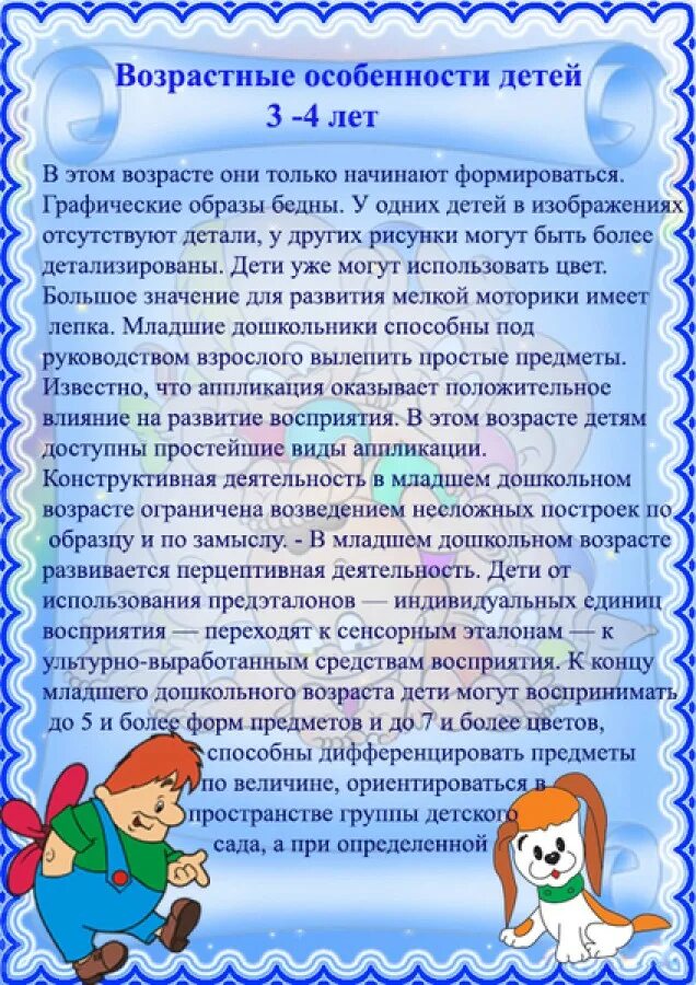 Рекомендации по развитию младшего возраста. Возрастные особенности детей 3-4 лет. Возрастные особенности детей 3-4 лет консультация для родителей. Консультация для родителей детей 4 лет. Консультация для родителей детей дошкольного возраста.