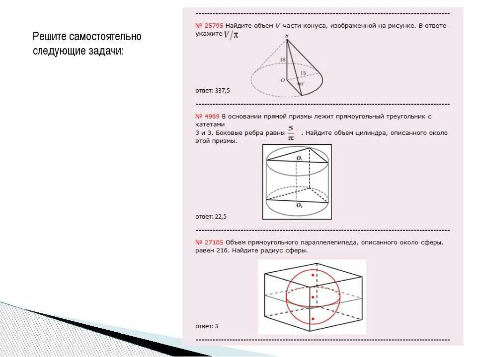 Объем цилиндра задачи егэ. Объем тела вращения с решением. задачи из егэ объем тел вращения. решение задач на нахождение объема. тела вращения задачи с решением.