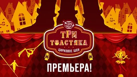 Скидка в цирк
