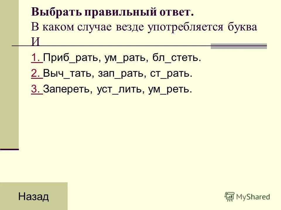 Выб рать. Выб рать
