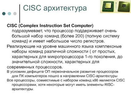 Архитектура процессора команды