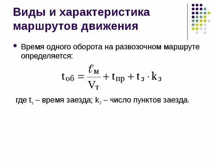 Время движения маршрута 3