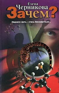 Черникова почему