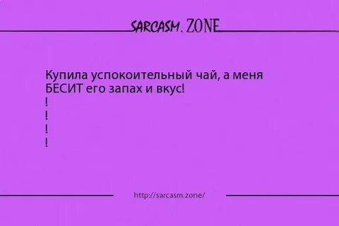 Сарказм текст