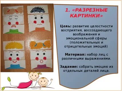 Игры для детей на эмоциональное развитие