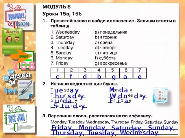 Урок 15 английский язык 2 класс. Модуль 3 + модуль -7. Модуль 7 5 класс. Модуль 8 английский язык 3 класс. Прочитай слова и Найди значение английский 2 класс.