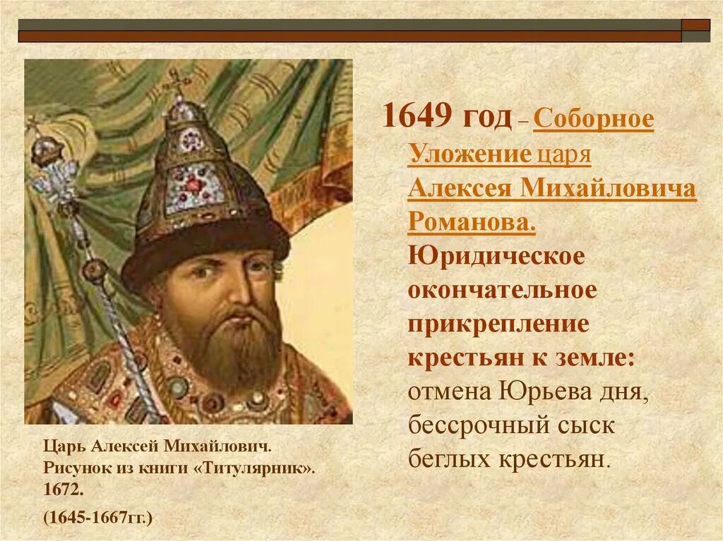 1649 история 7 класс