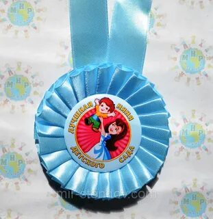 Лучший помощник года