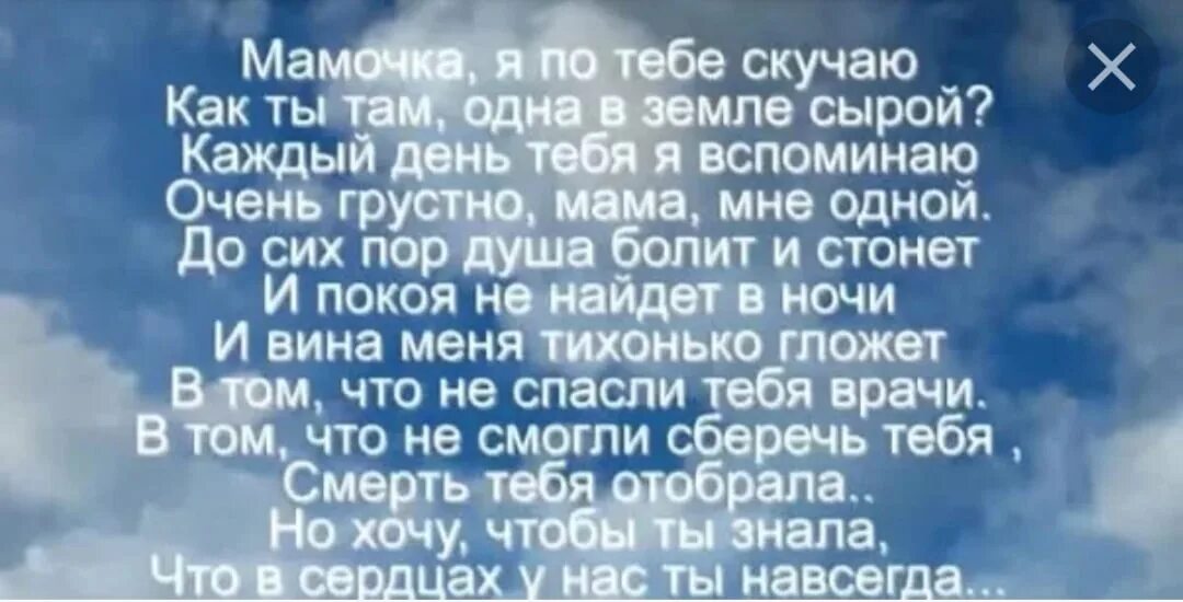 Год как нет мамы стихи. Стих про маму которая на небесах. Посвятить стих маме, которая на небесах. Стихи о маме которой уже нет в живых. Стихи о смерти мамы.