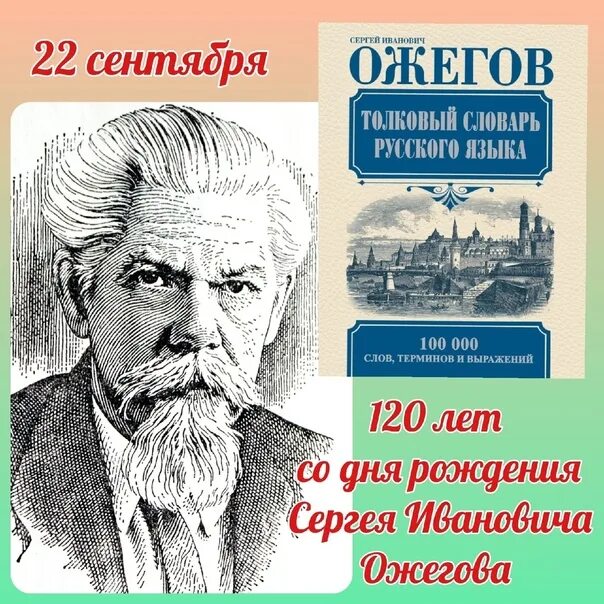 Составители русских словарей. Портрет даля владимира ивановича. Составитель толкового словаря. Опыт областного великорусского словаря. Составитель толкового словаря 6 букв сканворд.