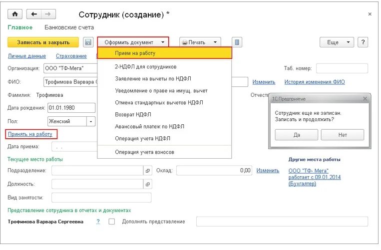 Ефс 1 внутренний совместитель. Как оформить внутреннее совместительство в 1с 8.3 Бухгалтерия. Внутреннее совместительство в 1с 8.3 ЗУП. Внешний совместитель в 1с 3.1. Внутреннее совмещение в 1с 8.3 Бухгалтерия.