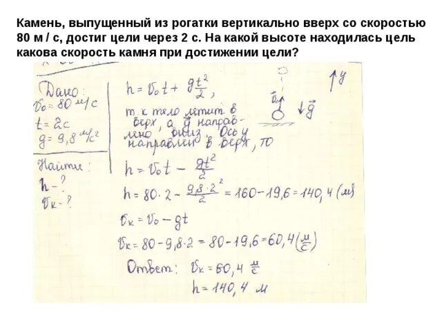 Скорость 10 м с какова высота