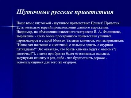 Наше вам это