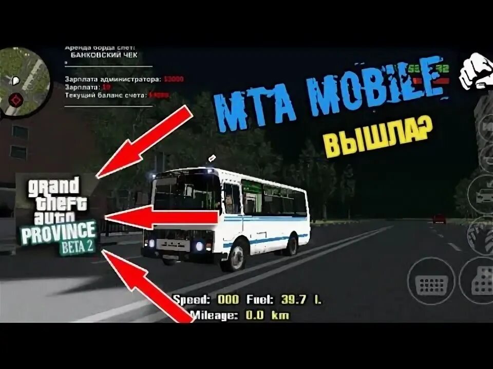 Мта на андроид. Мта провинция мобайл. мта провинция android. gta province android.