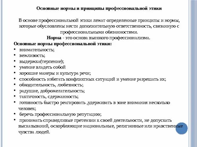 Основы этика реферат