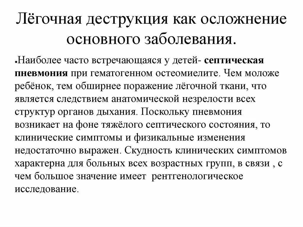 Деструкция полиакриламида. Диструкция или деструкция что это. Диструкция или деструкция что это. Метод лазерной абляции. Диструкция или деструкция что это.