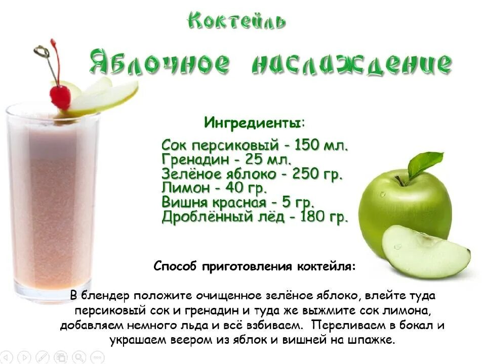 Как делать коктейль рецепт. Рецепты коктейлей для детей. рецепты молочных коктейлей для детей. коктейли безалкогольные рецепты. безалкогольные коктейли для детей.