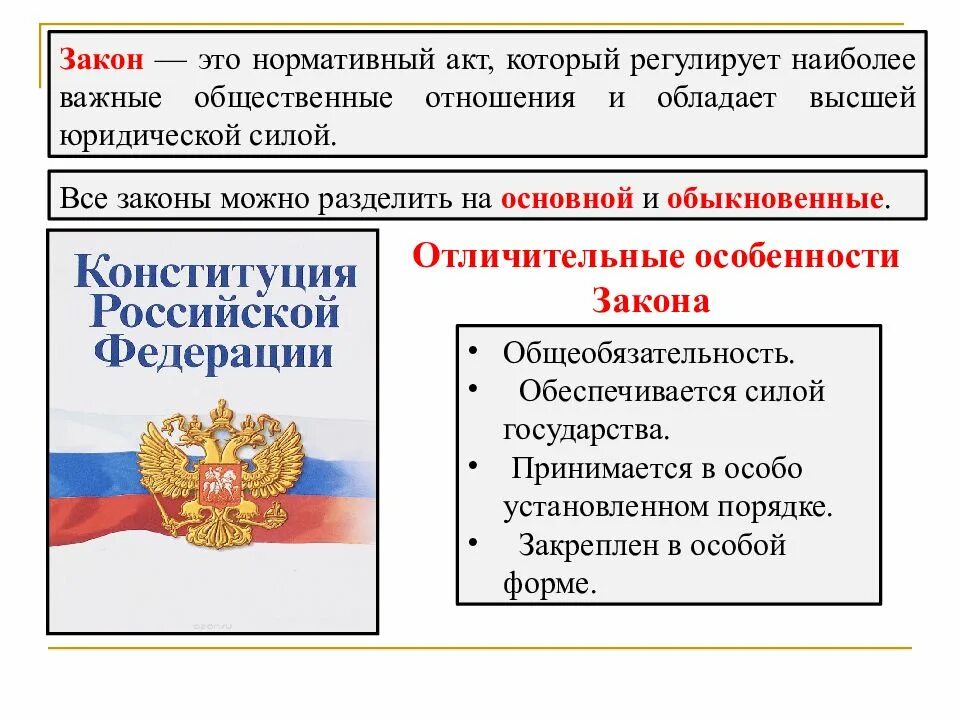 Регулирование общественных отношений общеобязательность для всего