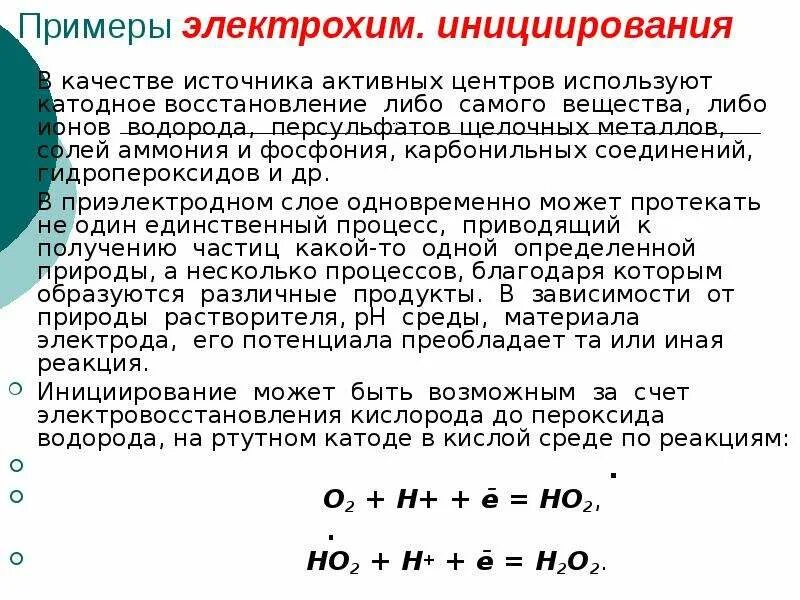Наличие ионов водорода можно доказать с помощью. Катодное восстановление кислорода. катодный процесс водорода. восстановление кислорода на катоде в кислой среде. процесс восстановления примеры.