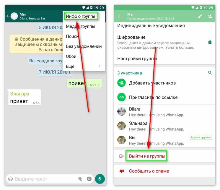 Можно выйти из ватсапа. Как выхэйти из вотсаппа. как выйти из whatsapp. вернуться в группу в ватсапе. как выйти из аккаунта ватсап.