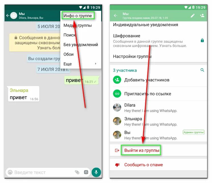 Как выхэйти из вотсаппа. Как выйти из WHATSAPP. Вернуться в группу в ватсапе. Как выйти из аккаунта ватсап.