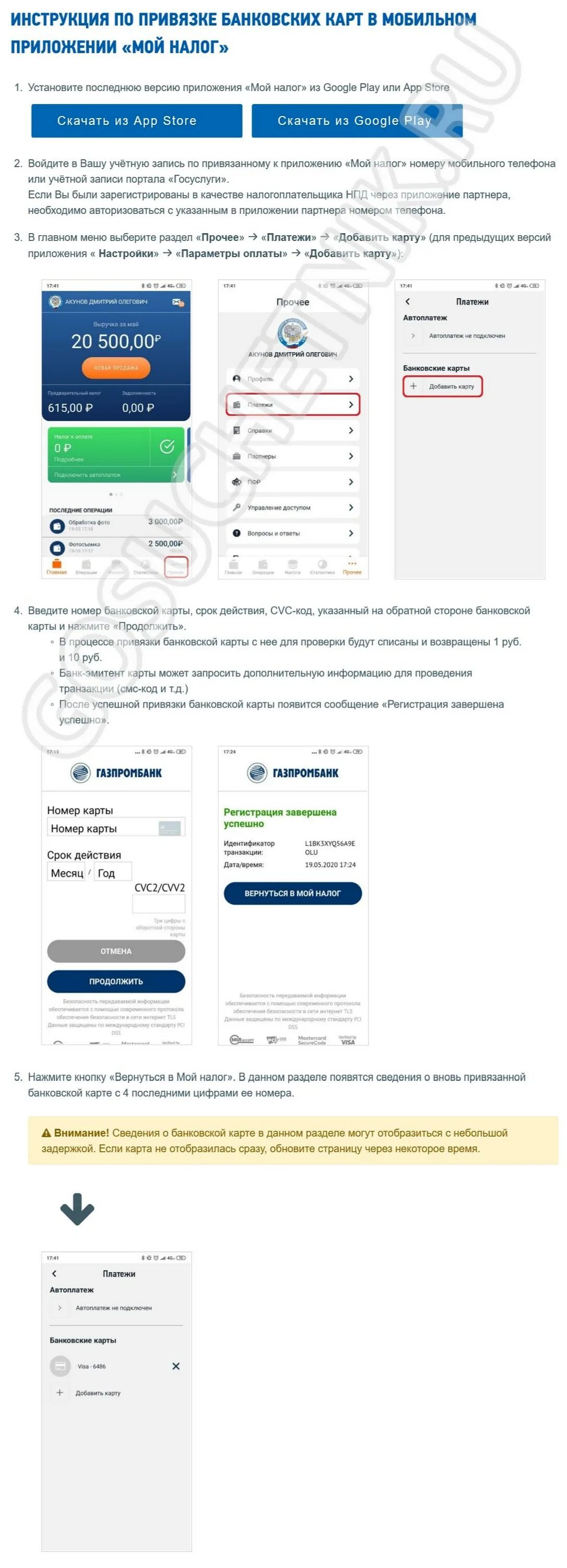 Мой налог привязка карты. Привязать карту в приложение мой налог. Привязать карту в приложении. Привязанная банковская карта. Как вывести с мой налог на карту
