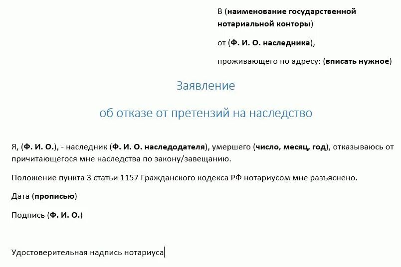 Как можно отказаться от доли. Заявление об отказе от претензий. Отказ от претензии образец. Заявление об отказе от наследства. Расписка об отказе от претензий на имущество.