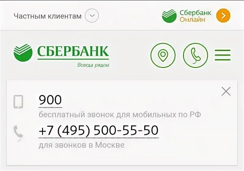 Звонок с номера телефона 900. Номер Сбербанка. Оператор Сбербанка. Номер службы поддержки Сбербанка. Сбербанк телефон.