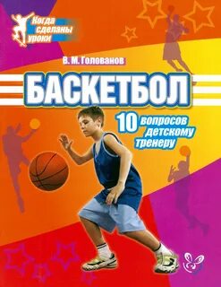 Лучшему тренеру баскетбола