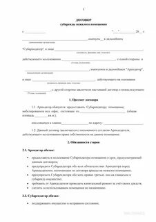 Договор аренды помещения между физическими лицами 2024