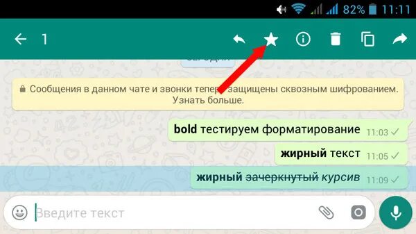 Ватсап что значит часы. Что такое звездочка в ватсапе. что означает звёздочка в ватсапе в сообщении. что означает звездочка в вацапе. значки в вацапе.
