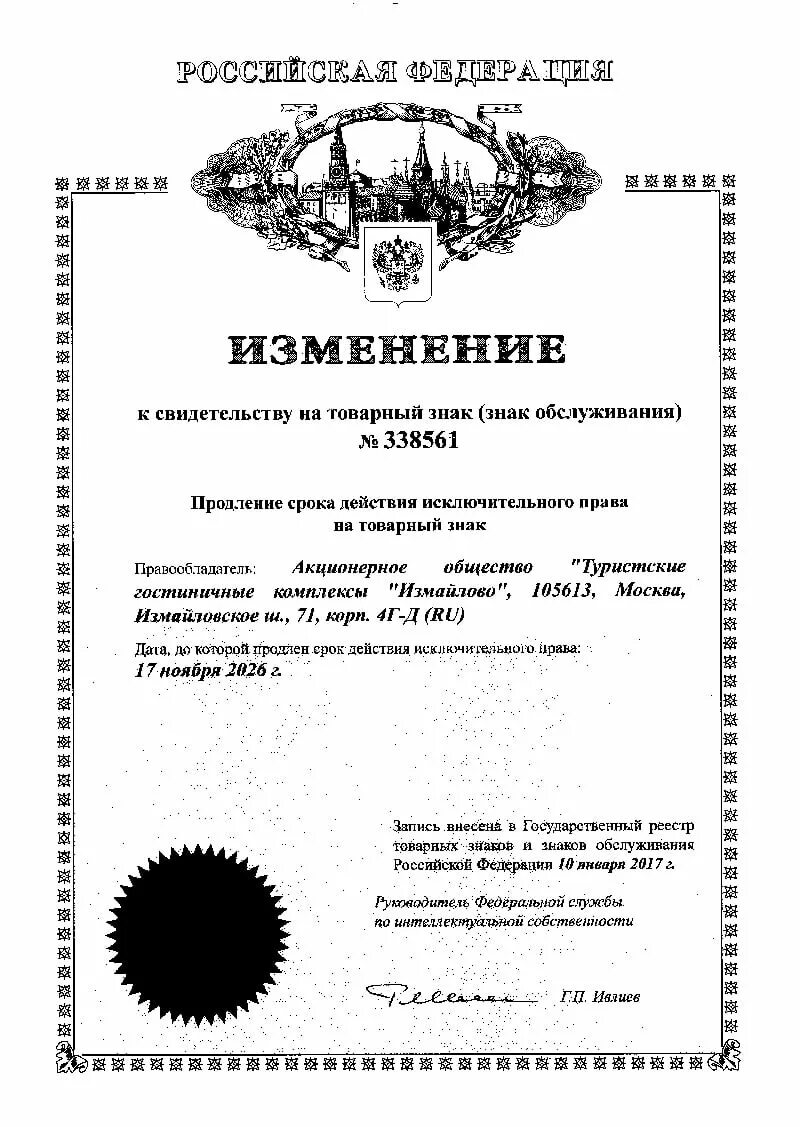 Продление срока регистрации товарного знака. Свидетельство на наименование места происхождения товара. свидетельство о регистрации товарного знака.