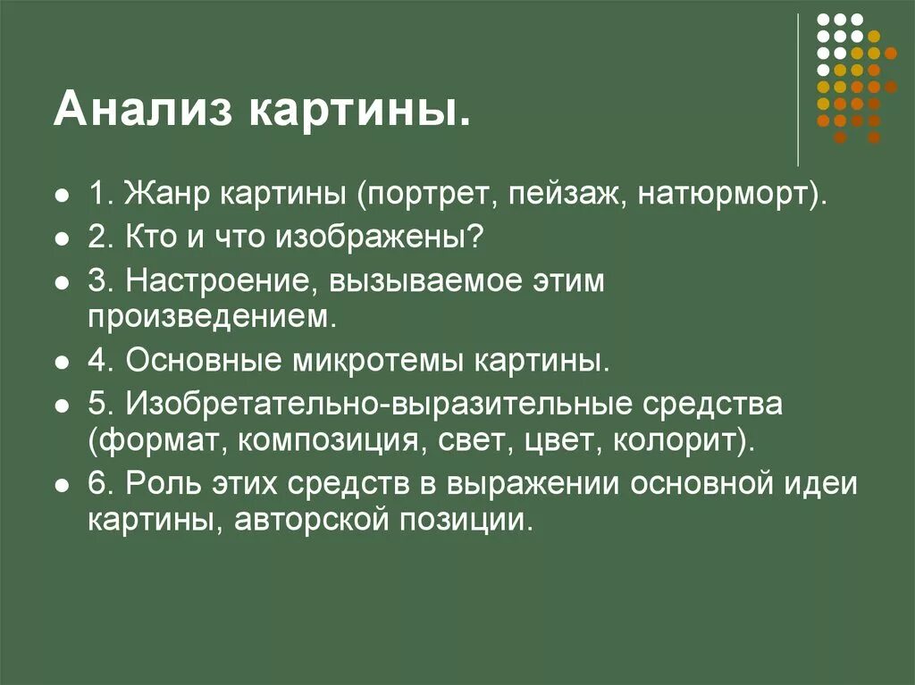 Анализ картины. План анализа картины. Как анализировать картину. Анализ произведения искусства. Детская произведения анализ