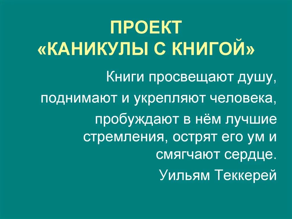 Предложение про каникулы. Проект про каникулы. Проект как каникулы. Цели проекта каникулы. Проект «каникулы вместе».