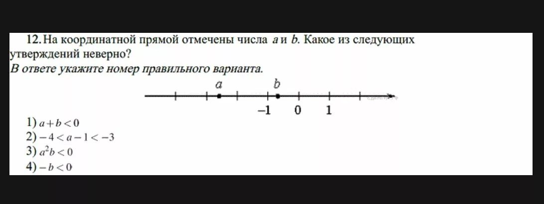 A a a б х2 х. На координатной прямой отмечены числа a и b.. На координатной прямой отмечены числа а и б. На кординатно прямой отмечены числа a и b. B на координатной прямой.