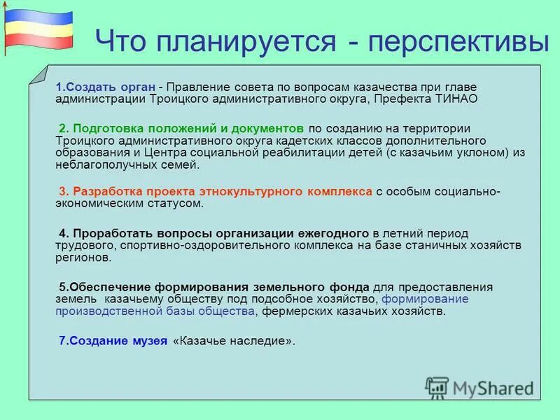 Правление опекунского совета