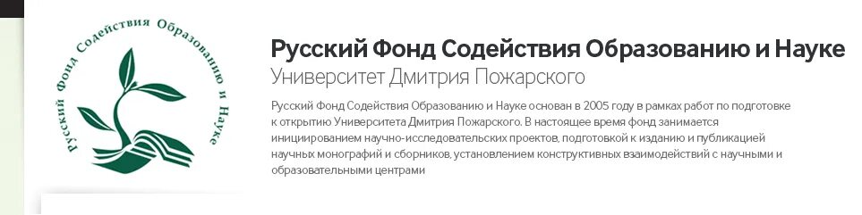 Русские фонды. Фонд содействия развитию военного образования. Фонд содействия развитию науки, образования и медицины. Фонд содействия развитию военного образования logo.