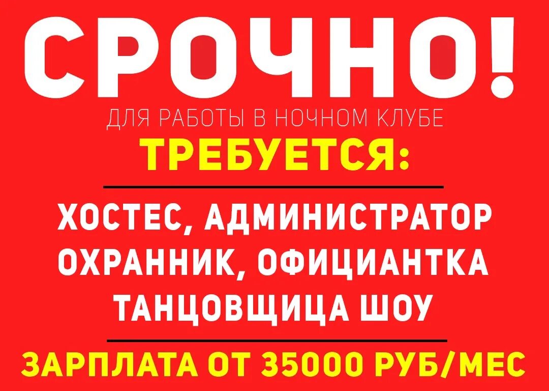 Должности в ночном клубе. Охранник в ночном клубе зарплата. Ночной клуб зарплата. Администратор в ночном клубе вакансия. Администратор ночного клуба зарплата.