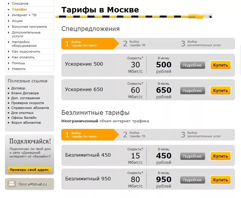 Билайн интернет какой тариф лучше. Тарифы билайн с безлимитным интернетом для телефона 2025. билайн самый дешевый тариф и безлимитный интернет. билайн тариф безлимитка. билайн тарифы интернет безлимит.