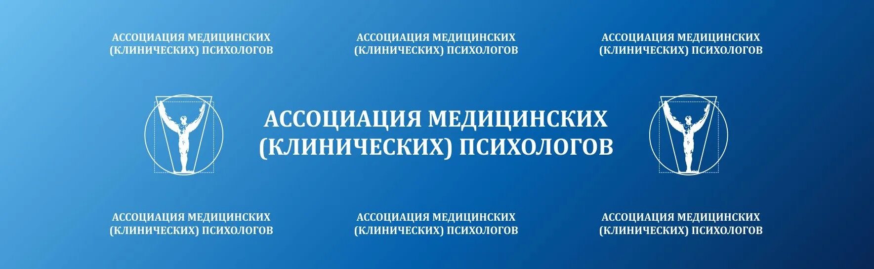 Укрупненная группа специальностей клиническая медицина. Визитка клинического психолога. Клинический психолог. Медицина ассоциации. Ассоциация здравоохранения.