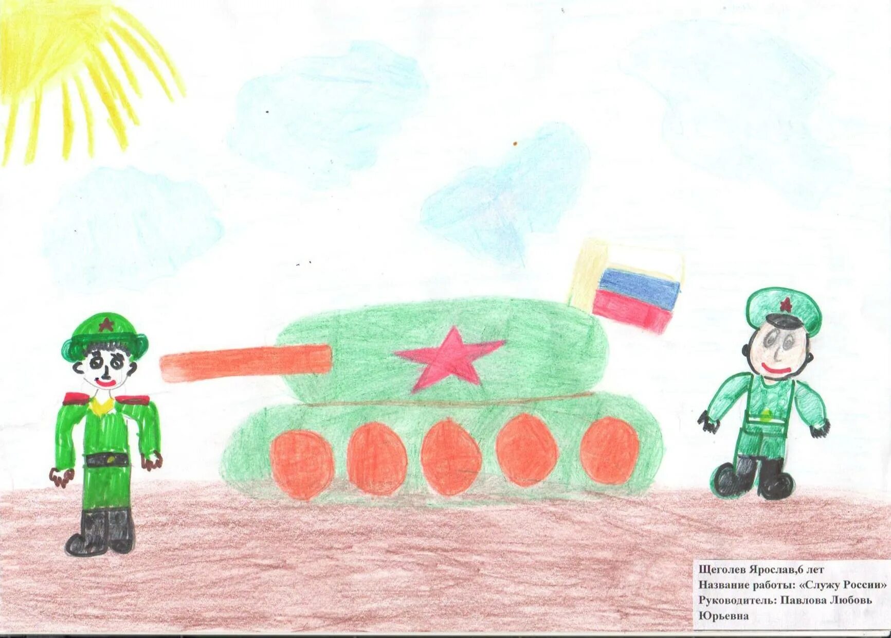 конкурс рисунков есть такая профессия родину защищать