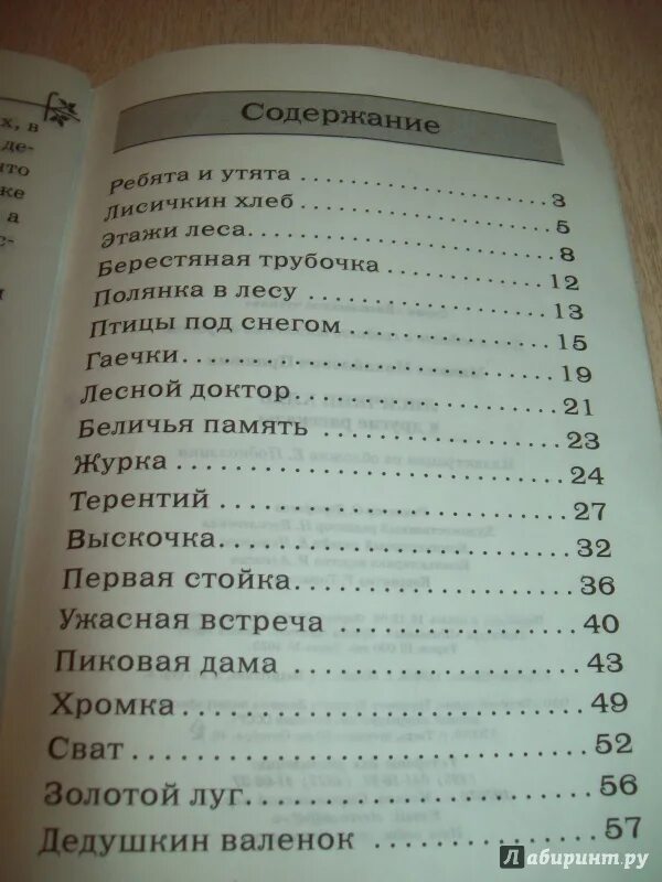 Пришвин сколько страниц. Пришвин берестяная трубочка сколько страниц в книге. книги пришвина берестяная трубочка. лисичкин хлеб количество страниц. пришвин еж сколько страниц.