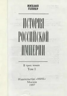 М геллер история