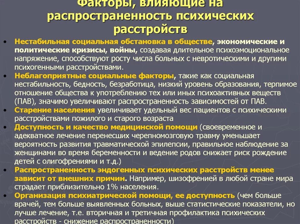 Факторы и условия развития заболевания. Факторы риска возникновения психических заболеваний. Факторы психологического расстройства. Факторы риска развития психических расстройств. Факторы возникновения психических расстройств.